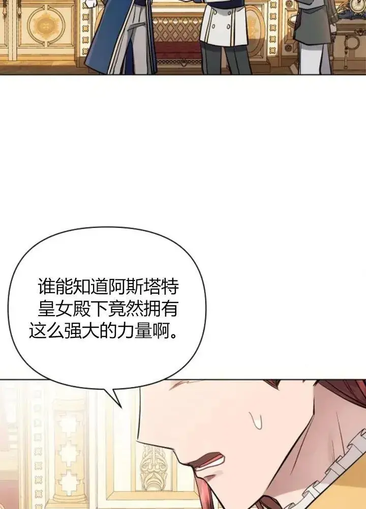漫画《阿斯塔特》第64话第104张图