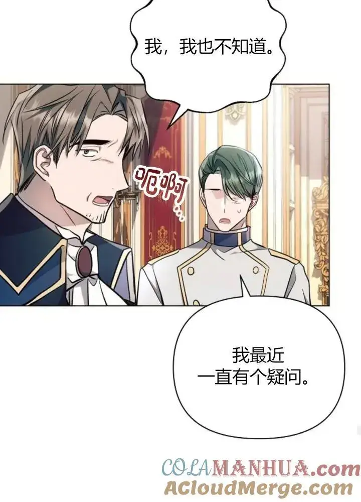漫画《阿斯塔特》第64话第109张图