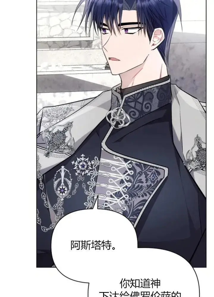 漫画《阿斯塔特》第64话第11张图