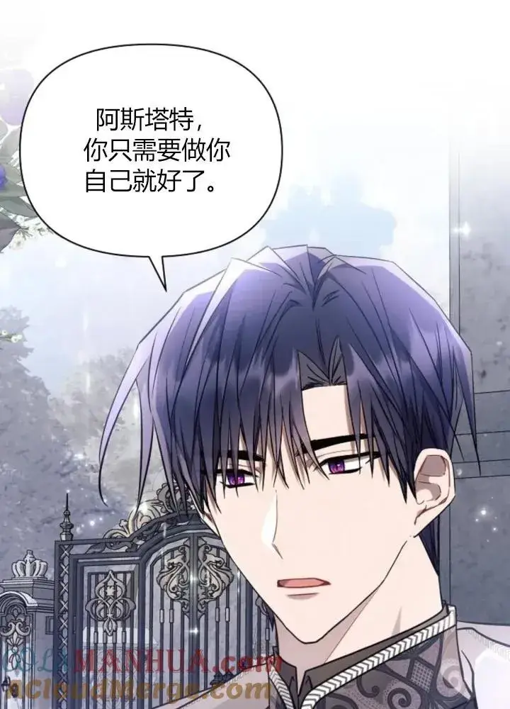 漫画《阿斯塔特》第64话第49张图