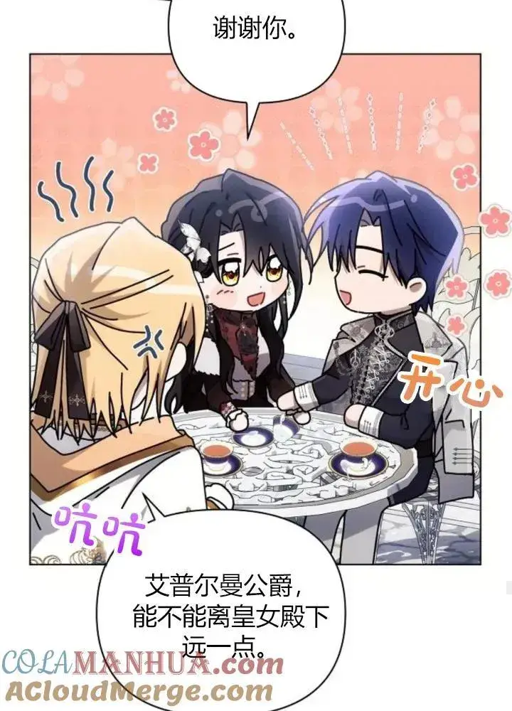 漫画《阿斯塔特》第64话第53张图