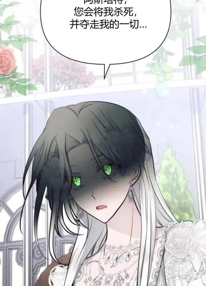漫画《阿斯塔特》第65话第104张图