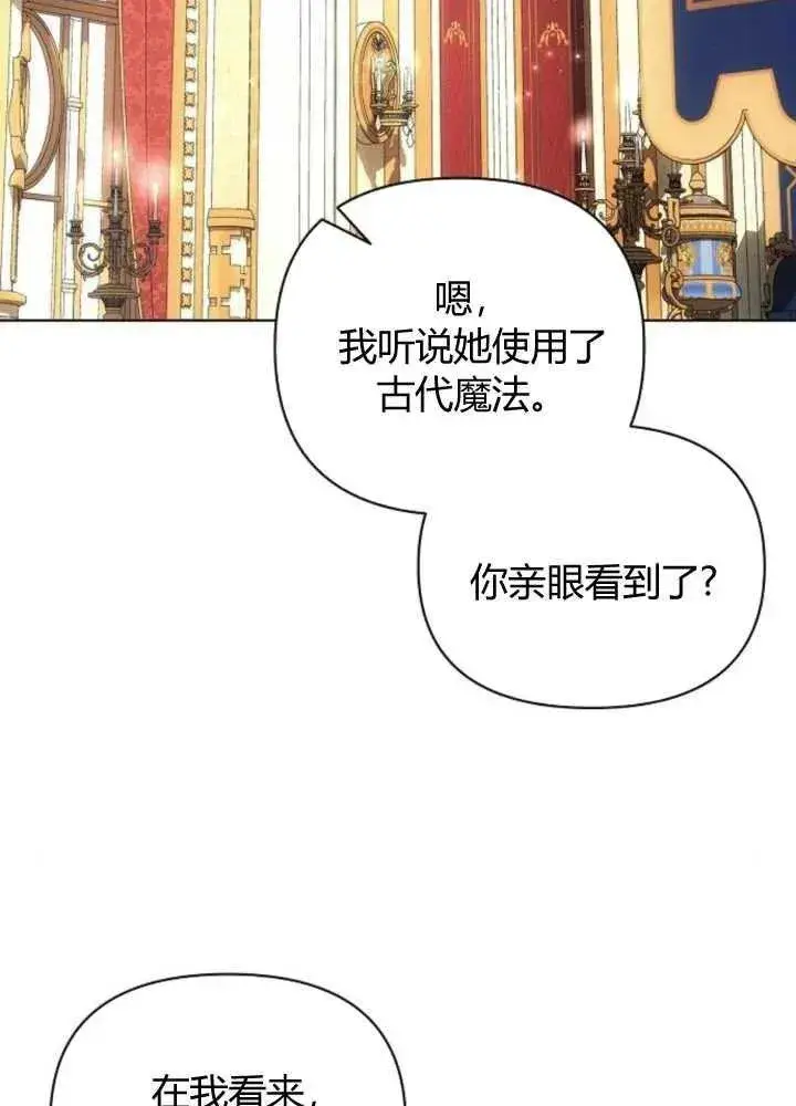 漫画《阿斯塔特》第65话第11张图