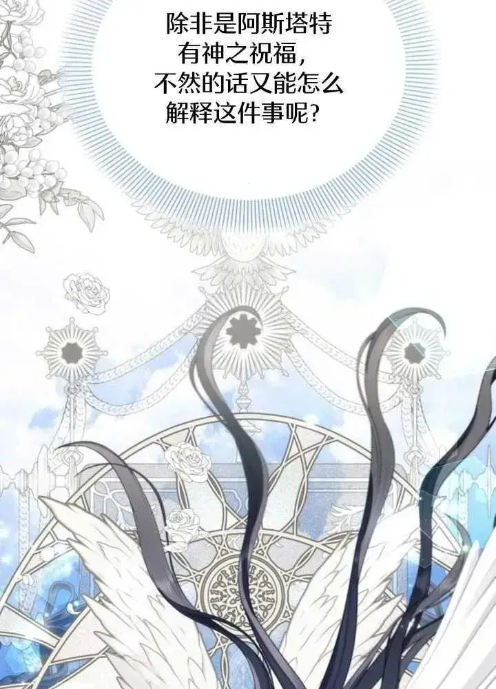 漫画《阿斯塔特》第65话第28张图