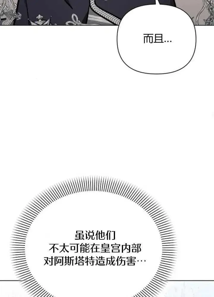 漫画《阿斯塔特》第65话第43张图