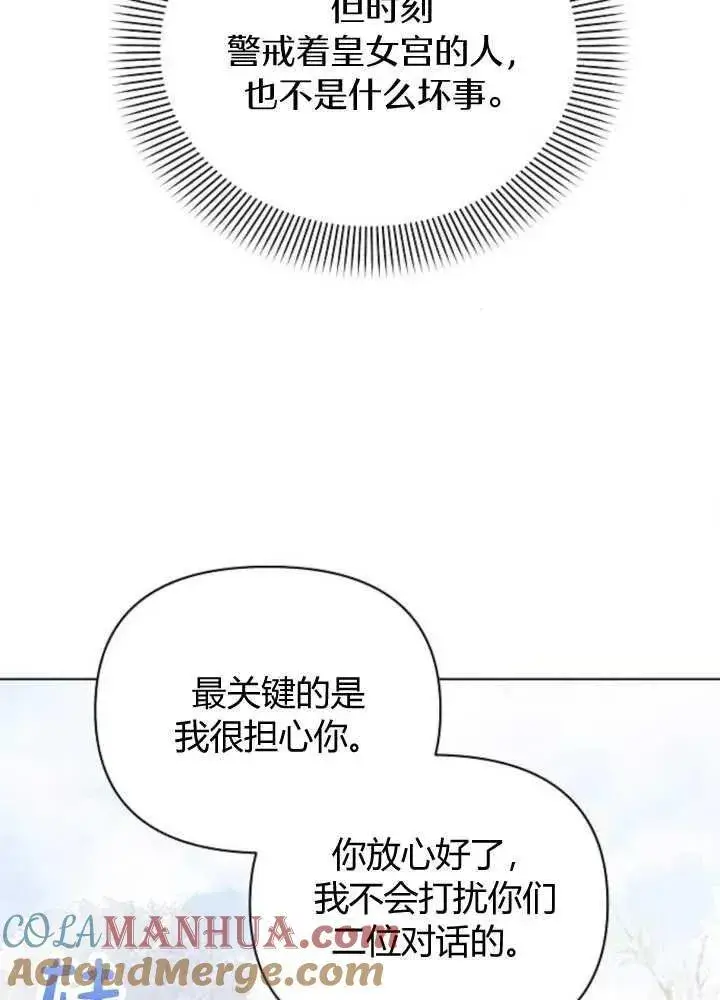 漫画《阿斯塔特》第65话第45张图