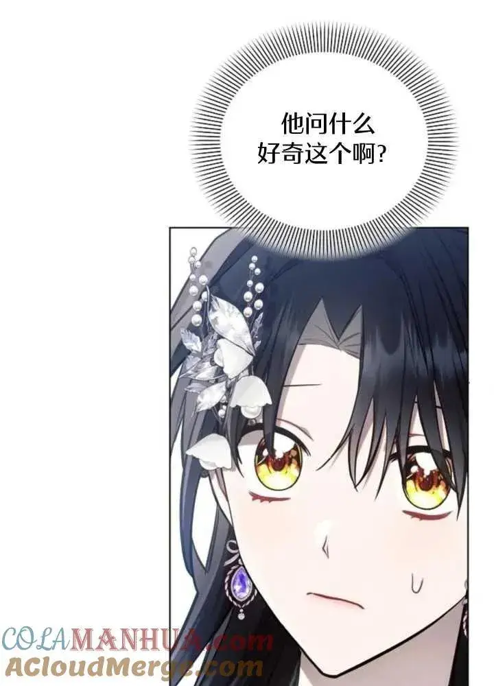漫画《阿斯塔特》第65话第65张图