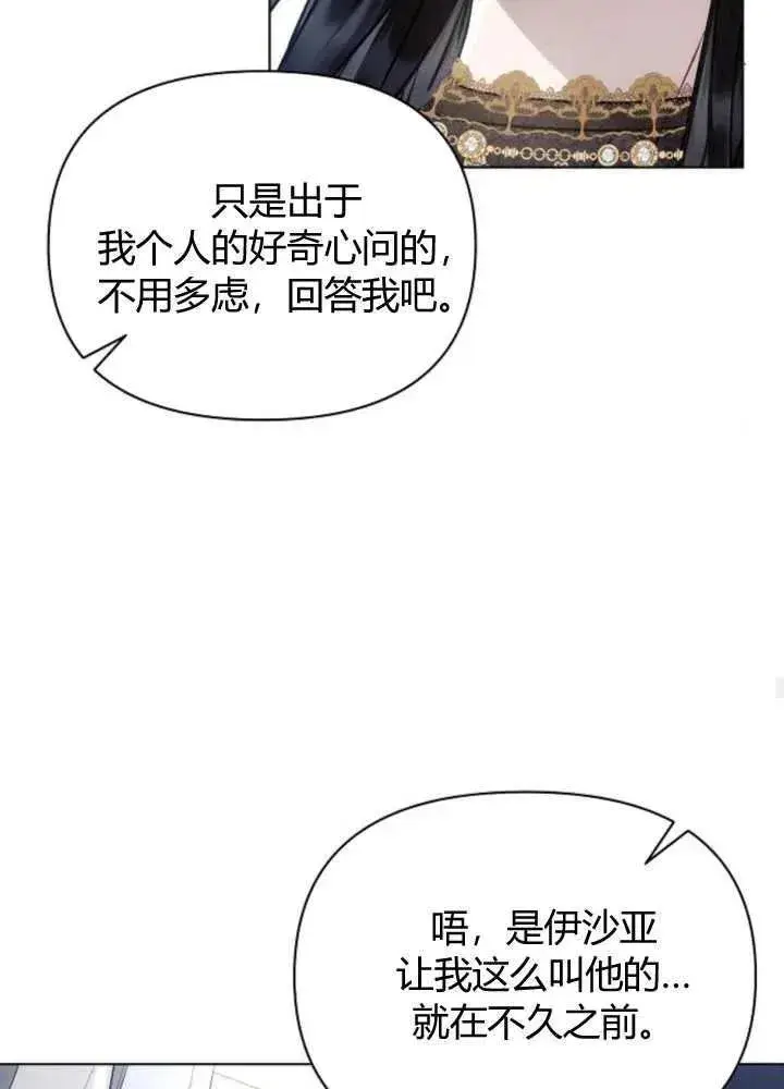 漫画《阿斯塔特》第65话第66张图
