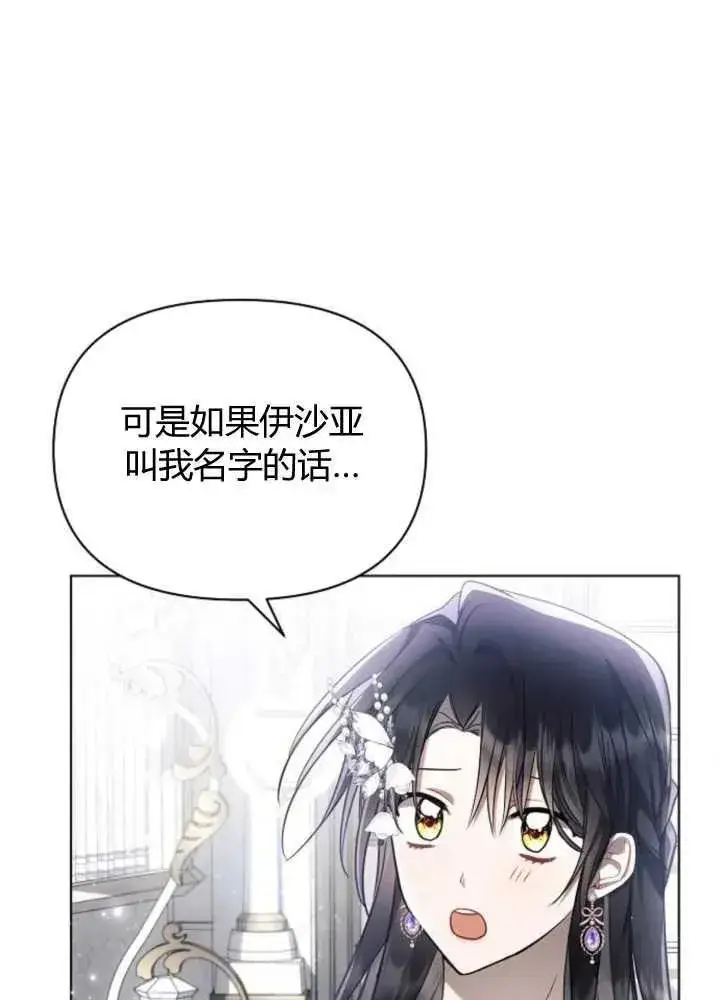 漫画《阿斯塔特》第65话第68张图