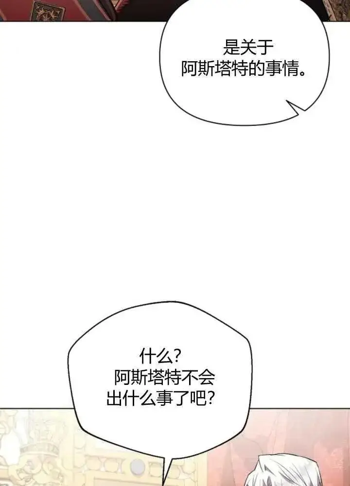 漫画《阿斯塔特》第65话第8张图