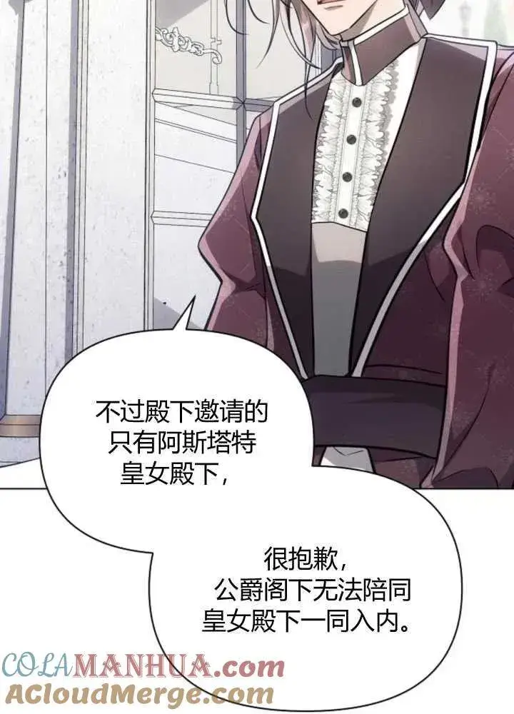 漫画《阿斯塔特》第65话第81张图