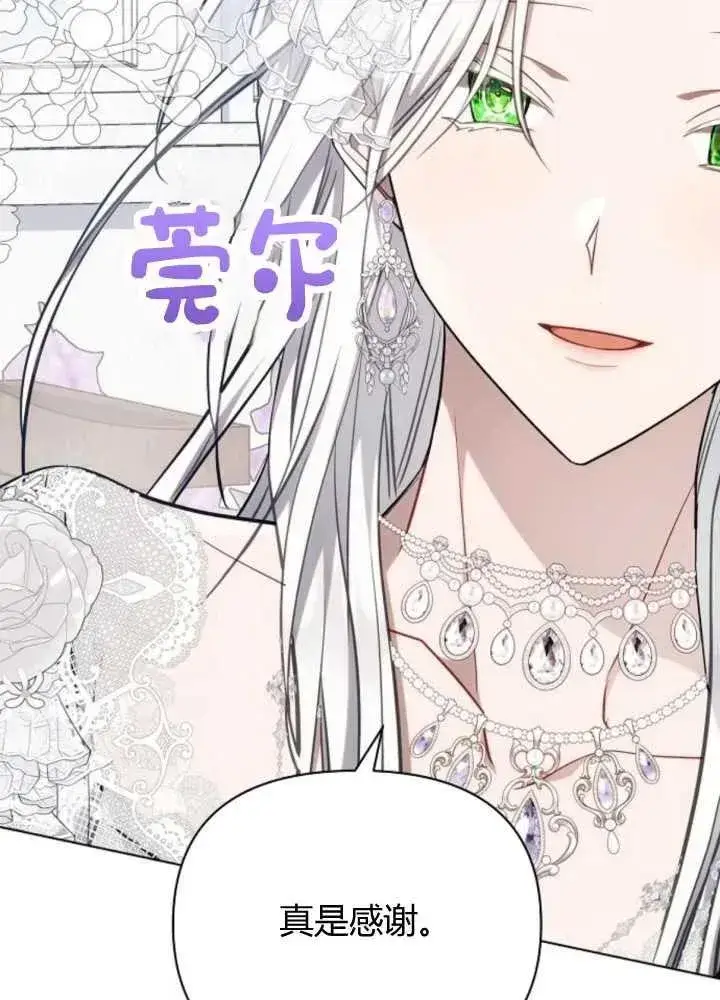 漫画《阿斯塔特》第65话第95张图