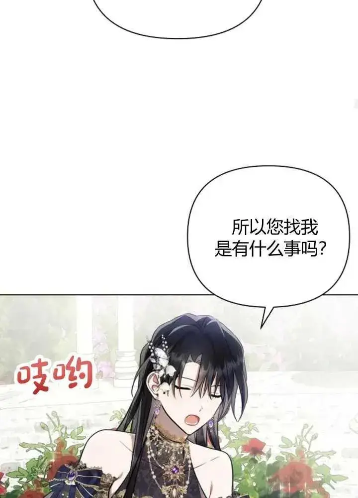 漫画《阿斯塔特》第65话第96张图