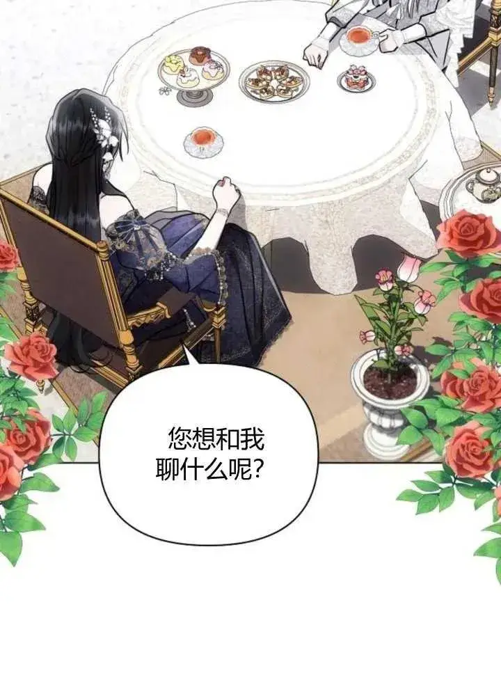 漫画《阿斯塔特》第65话第99张图