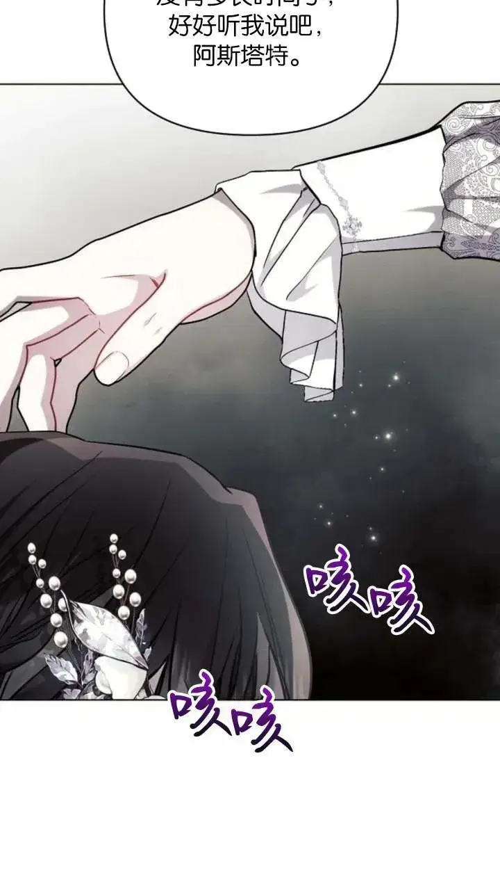 漫画《阿斯塔特》第66话第18张图