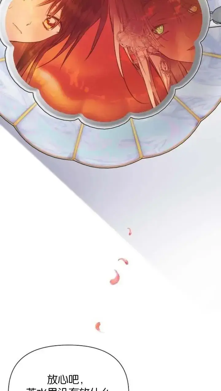 漫画《阿斯塔特》第66话第2张图