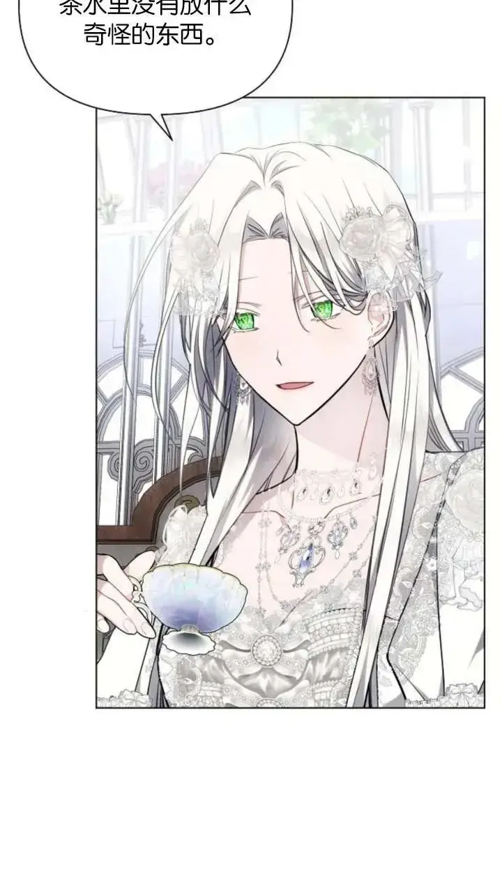 漫画《阿斯塔特》第66话第3张图