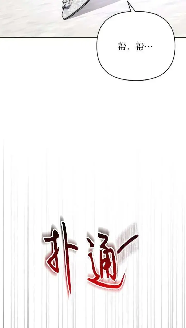 漫画《阿斯塔特》第66话第58张图