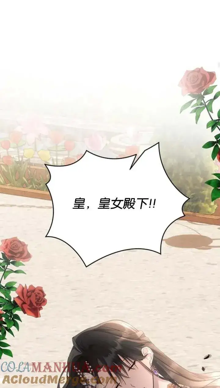 漫画《阿斯塔特》第66话第65张图