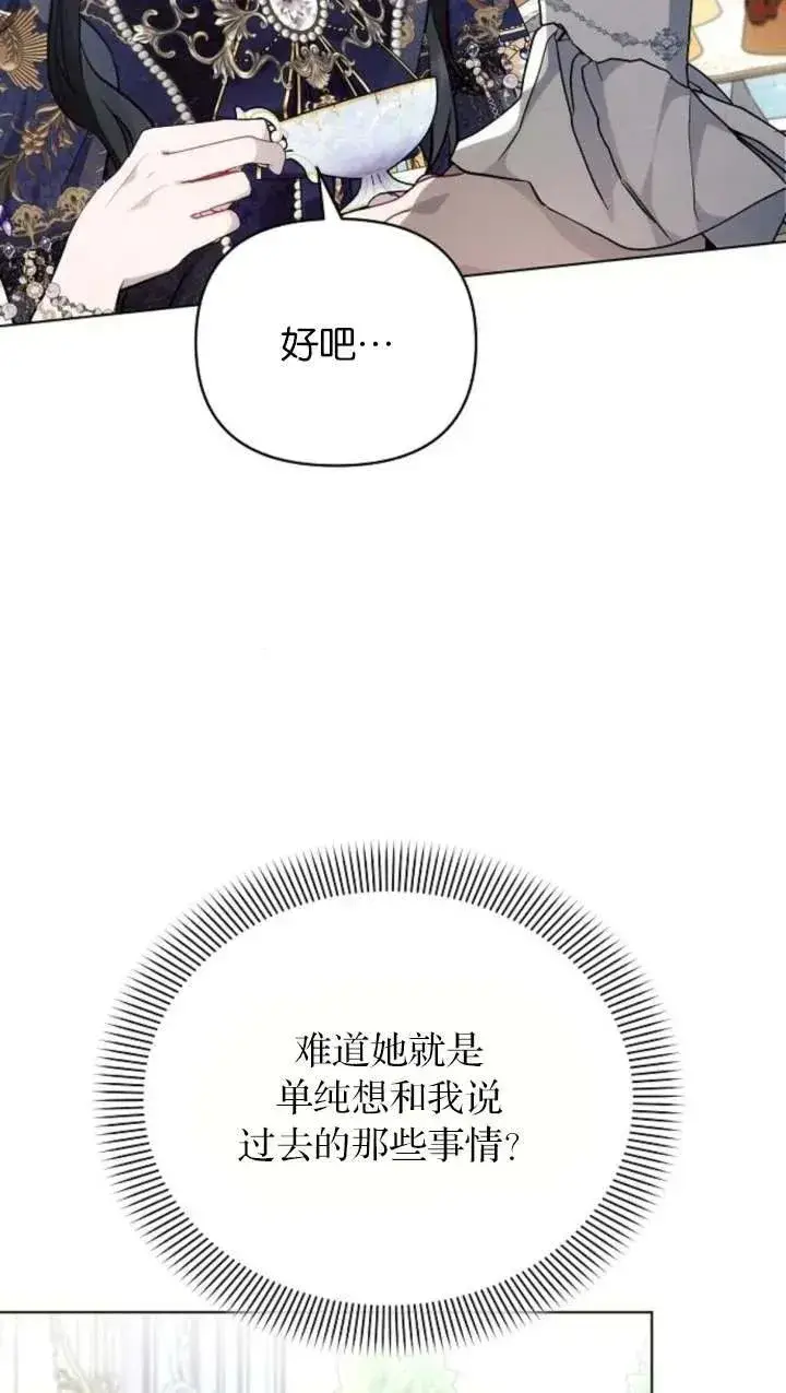 漫画《阿斯塔特》第66话第7张图