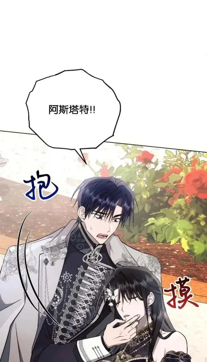 漫画《阿斯塔特》第66话第86张图