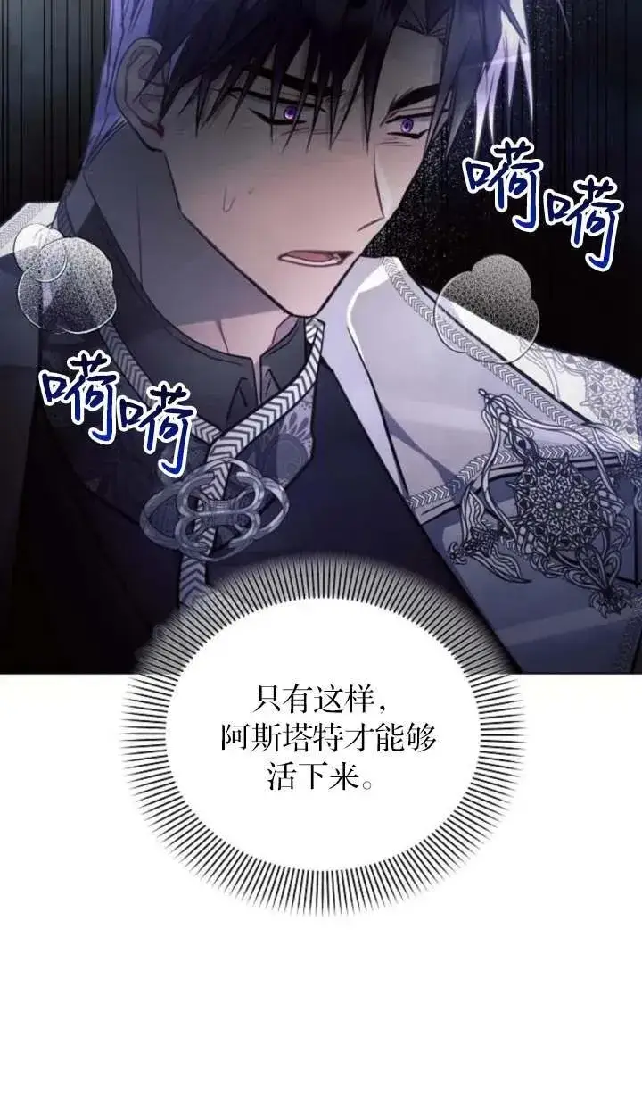 漫画《阿斯塔特》第66话第90张图
