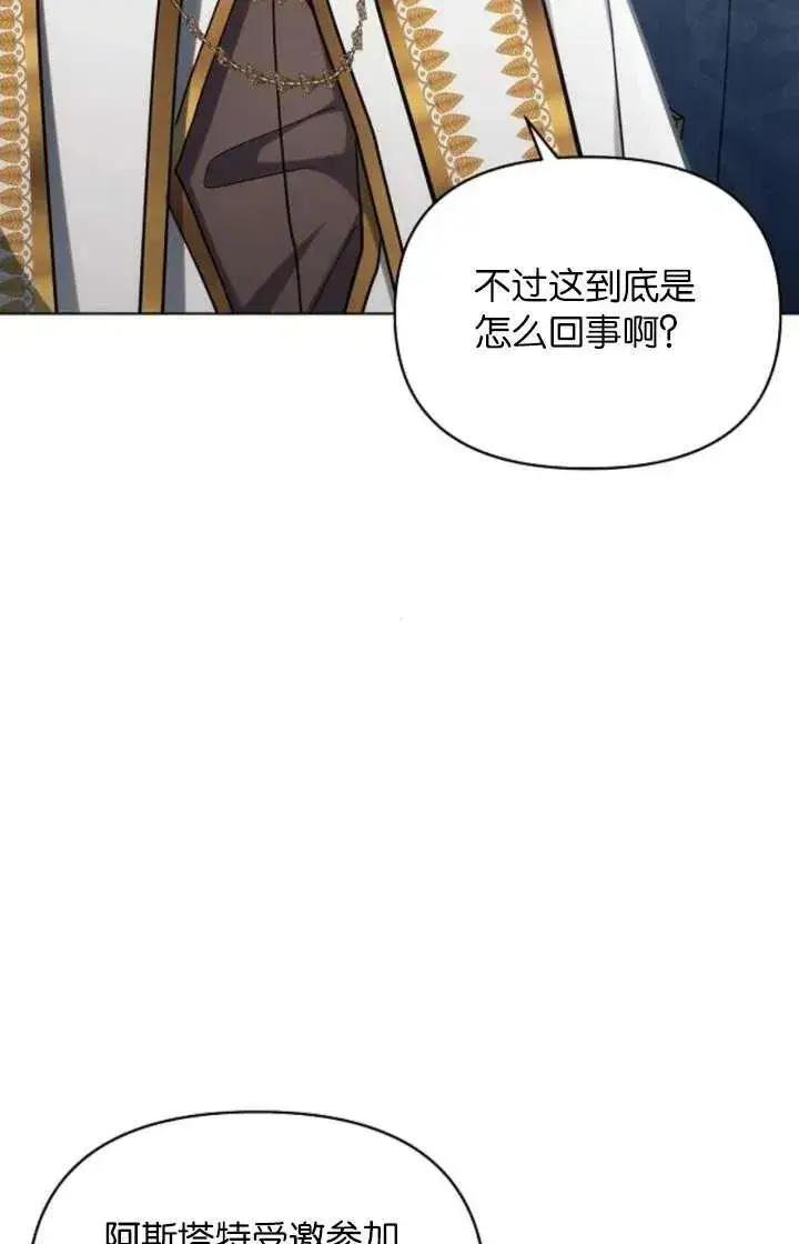 漫画《阿斯塔特》第67话第12张图