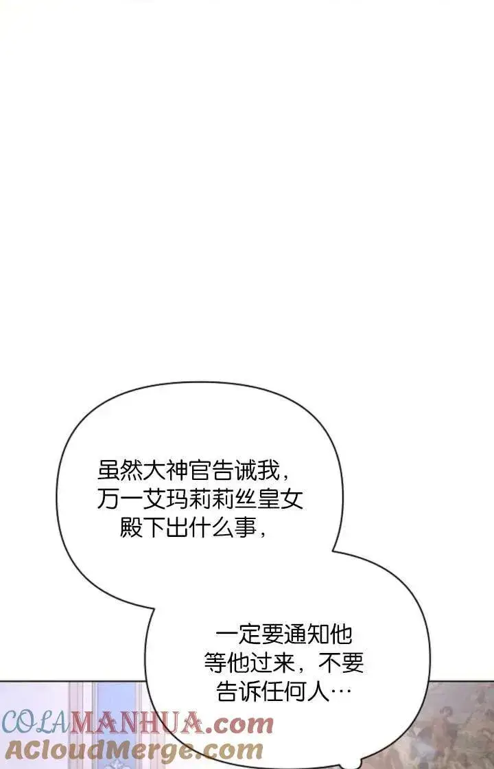 漫画《阿斯塔特》第67话第17张图