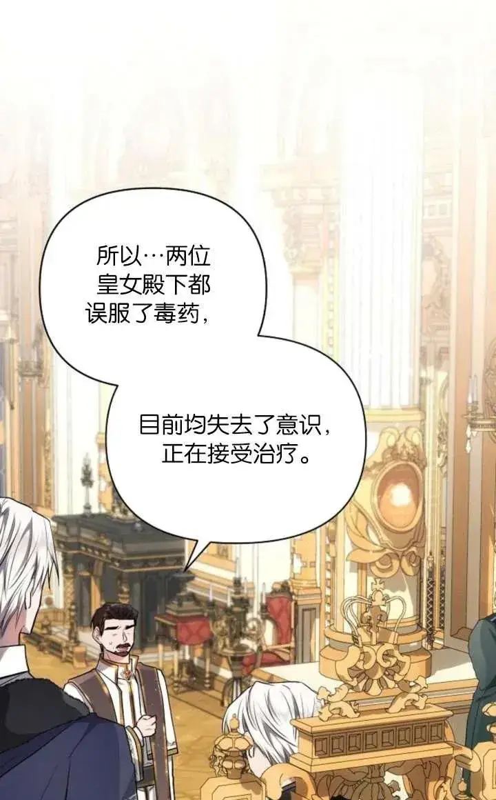漫画《阿斯塔特》第67话第30张图