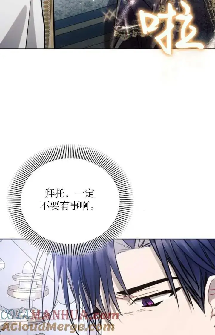 漫画《阿斯塔特》第67话第5张图
