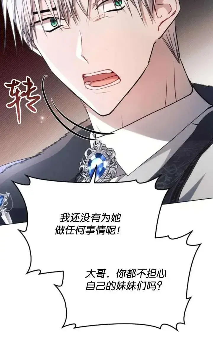 漫画《阿斯塔特》第67话第52张图