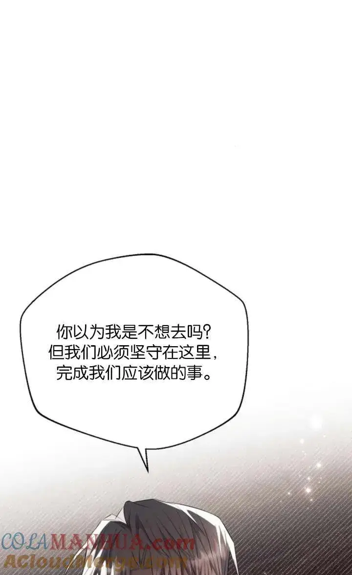 漫画《阿斯塔特》第67话第57张图