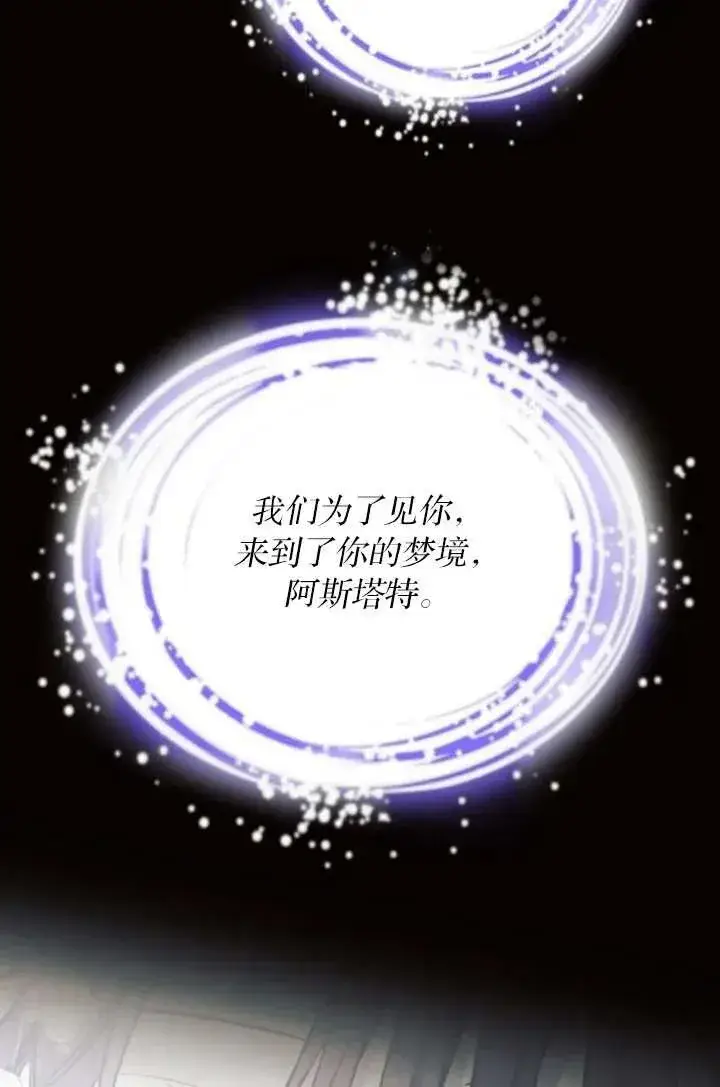 漫画《阿斯塔特》第67话第79张图
