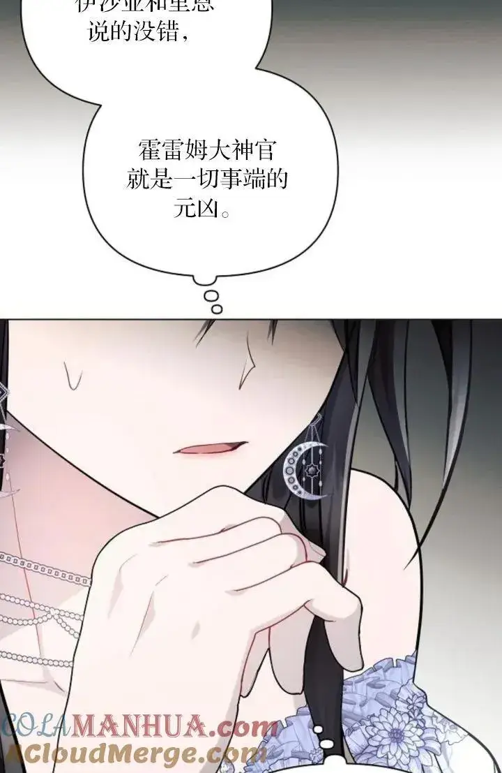漫画《阿斯塔特》第68话第13张图