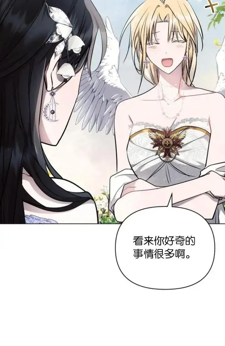 漫画《阿斯塔特》第68话第15张图