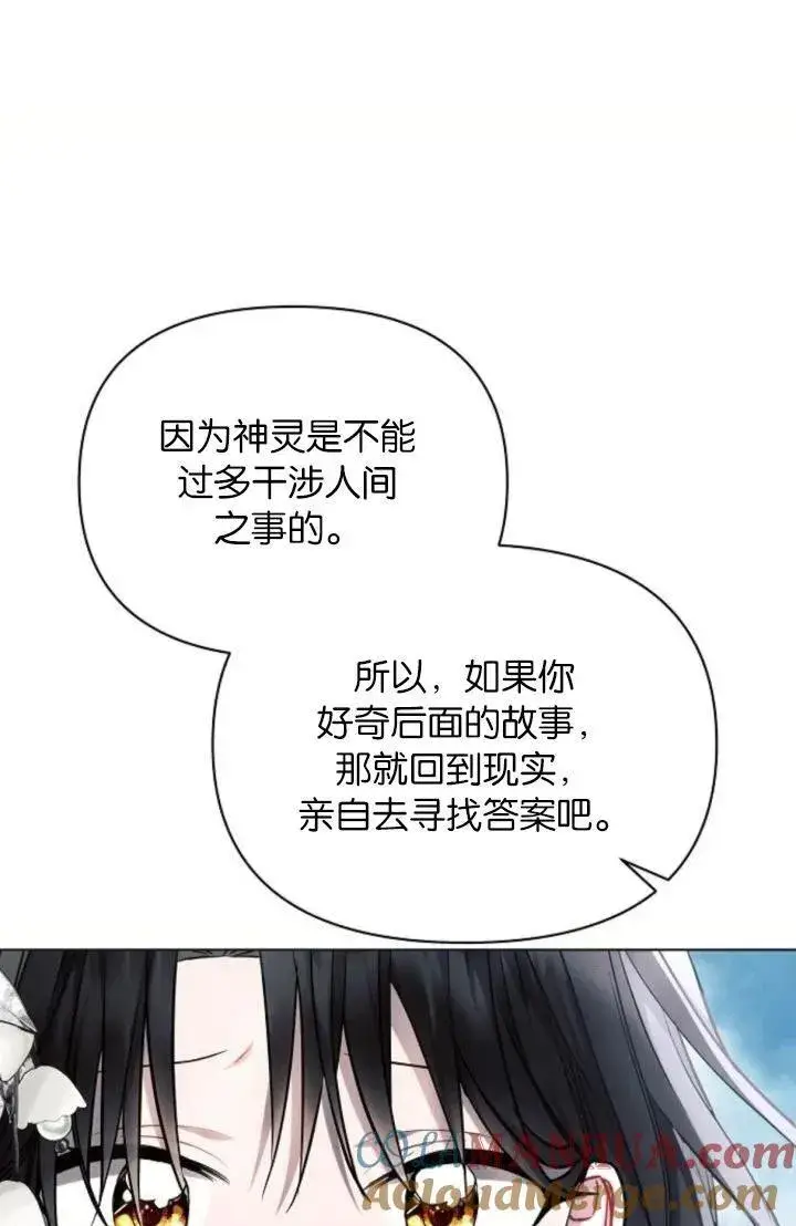 漫画《阿斯塔特》第68话第17张图