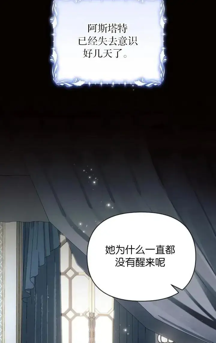 漫画《阿斯塔特》第68话第28张图