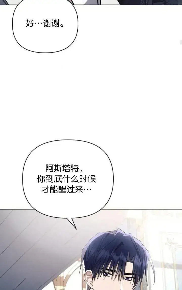 漫画《阿斯塔特》第68话第36张图