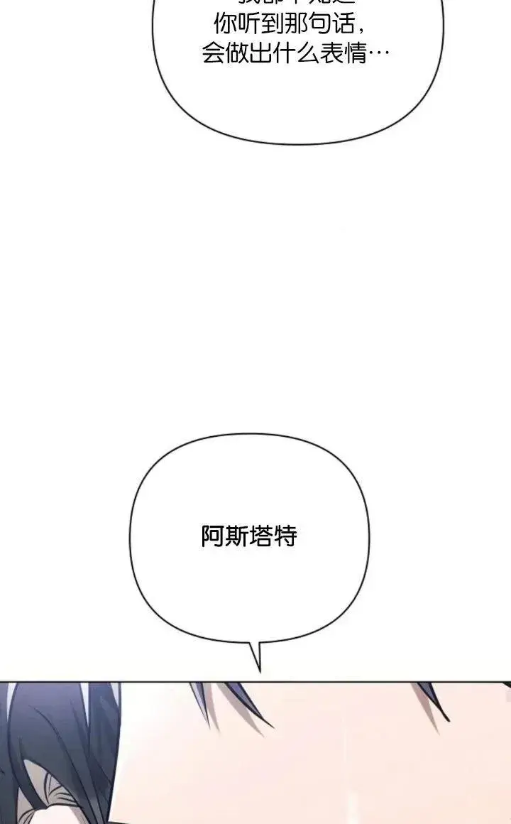 漫画《阿斯塔特》第68话第44张图