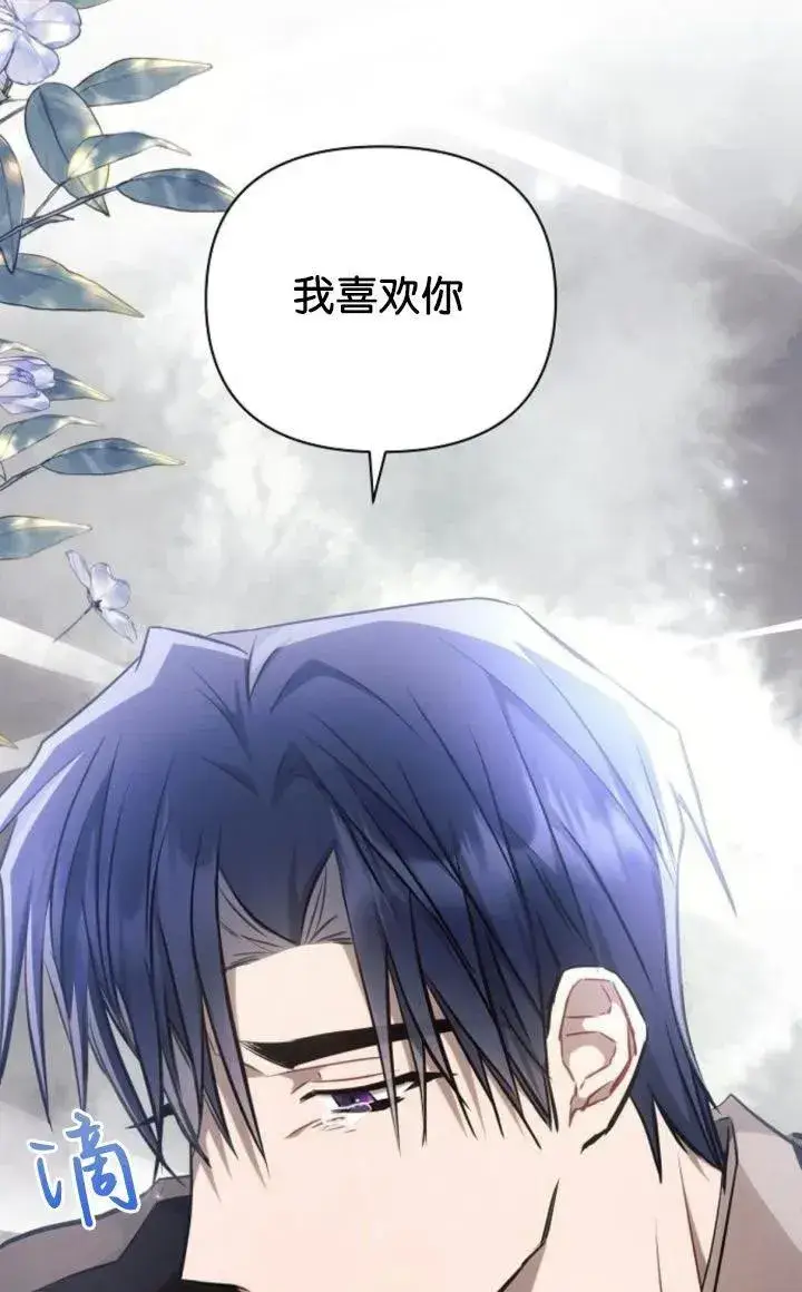 漫画《阿斯塔特》第68话第46张图