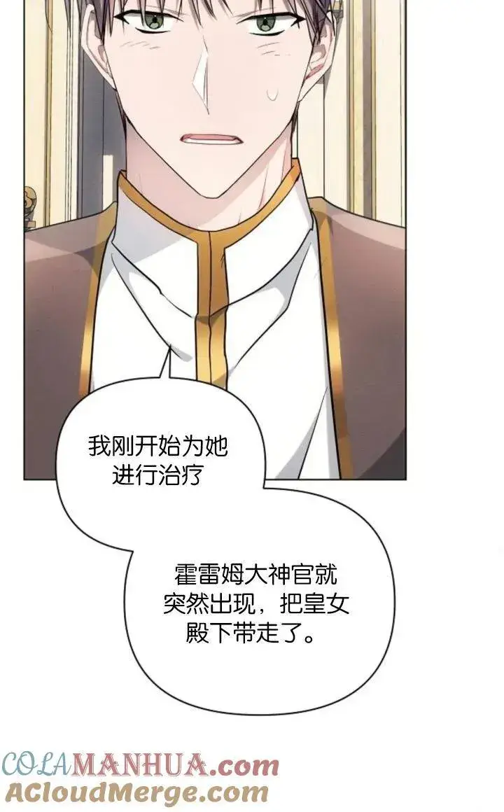 漫画《阿斯塔特》第68话第57张图