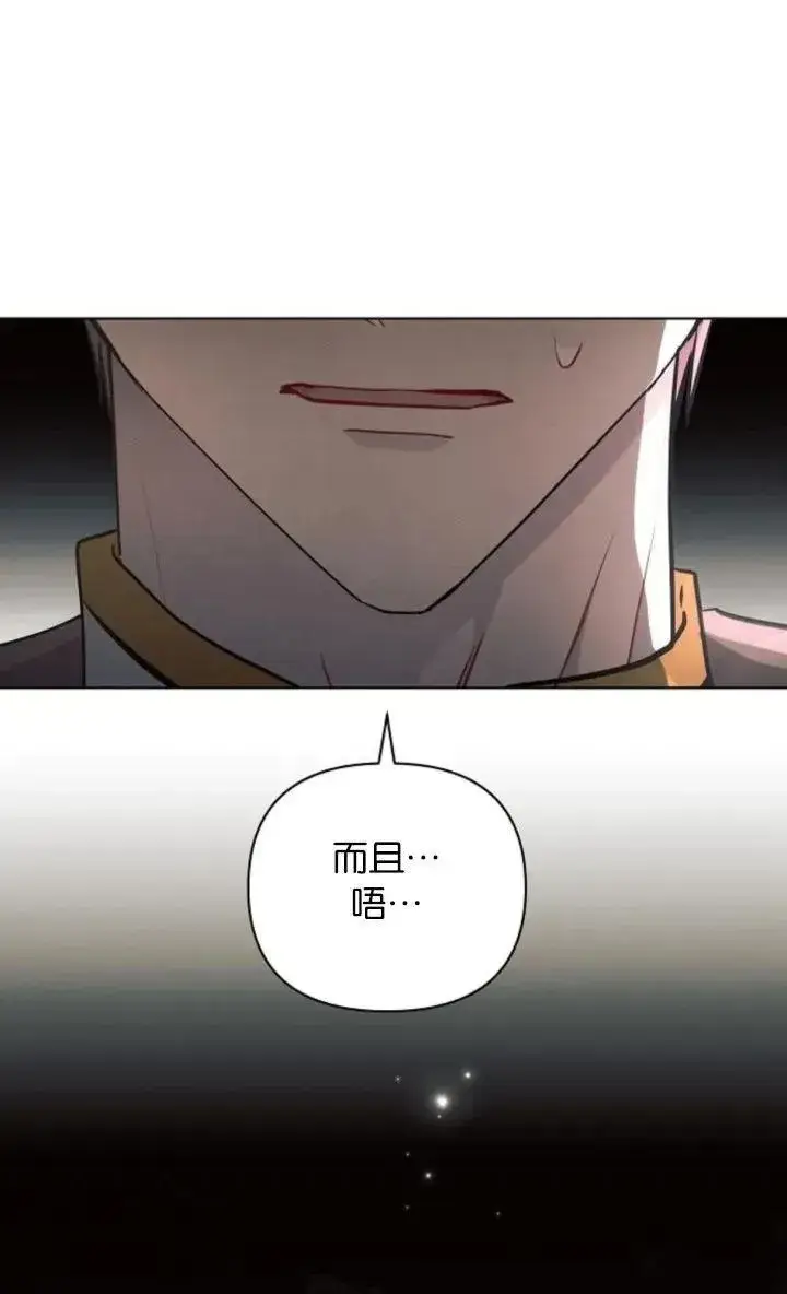 漫画《阿斯塔特》第68话第58张图