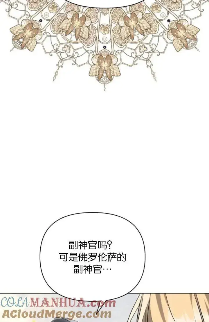 漫画《阿斯塔特》第68话第9张图