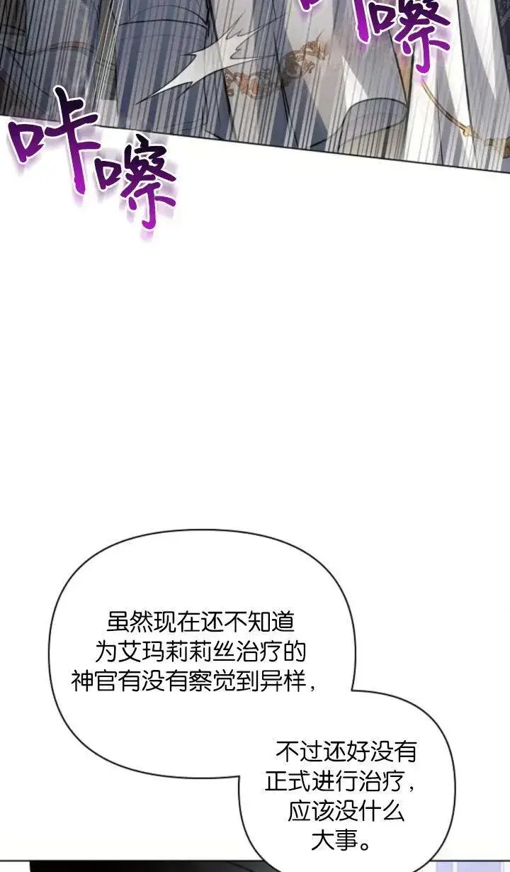 漫画《阿斯塔特》第68话第92张图