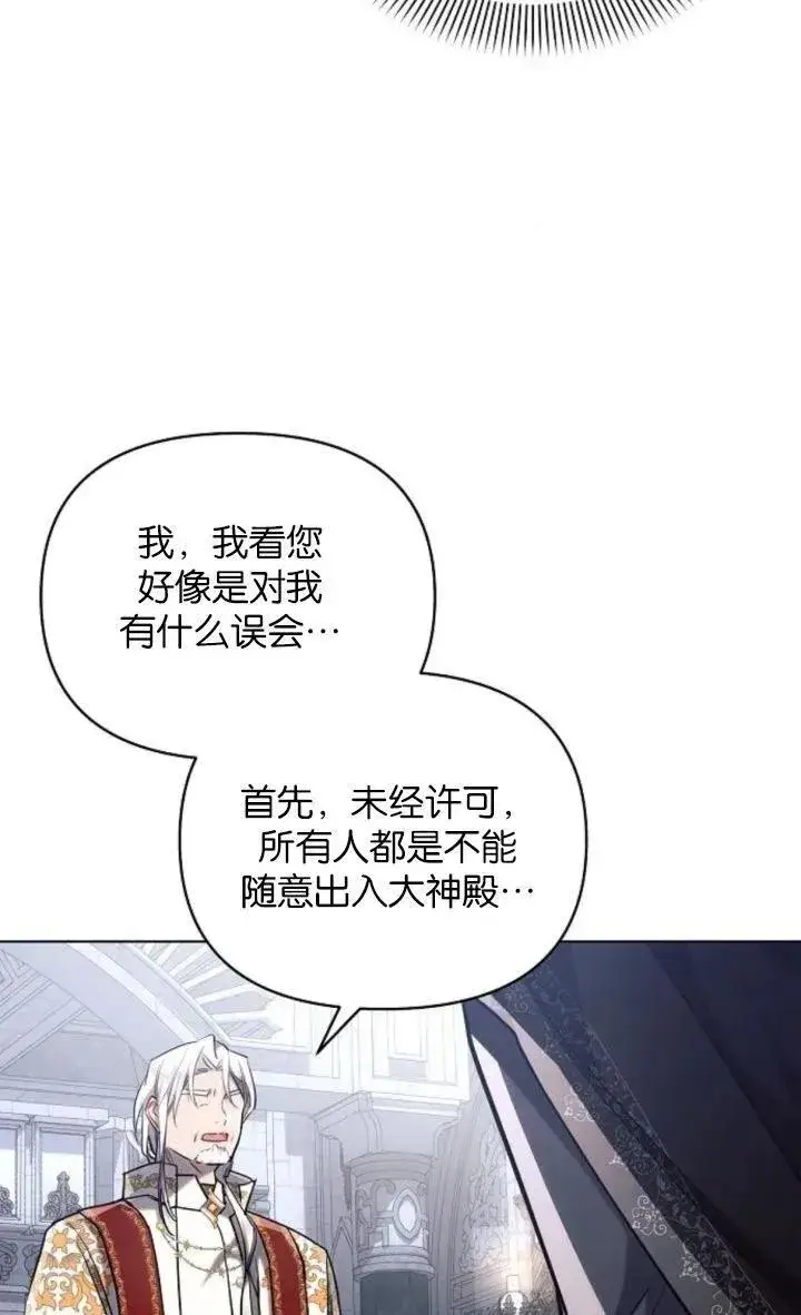漫画《阿斯塔特》第69话第12张图