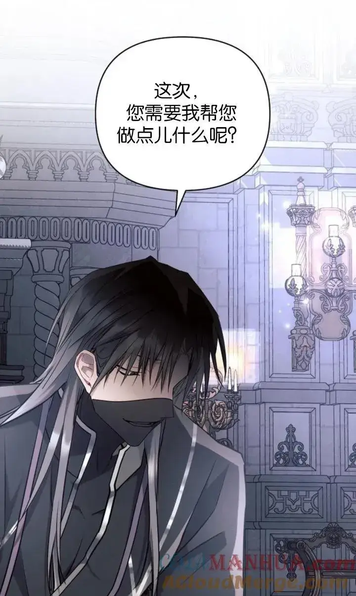漫画《阿斯塔特》第69话第37张图