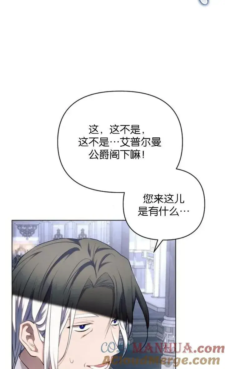 漫画《阿斯塔特》第69话第4张图