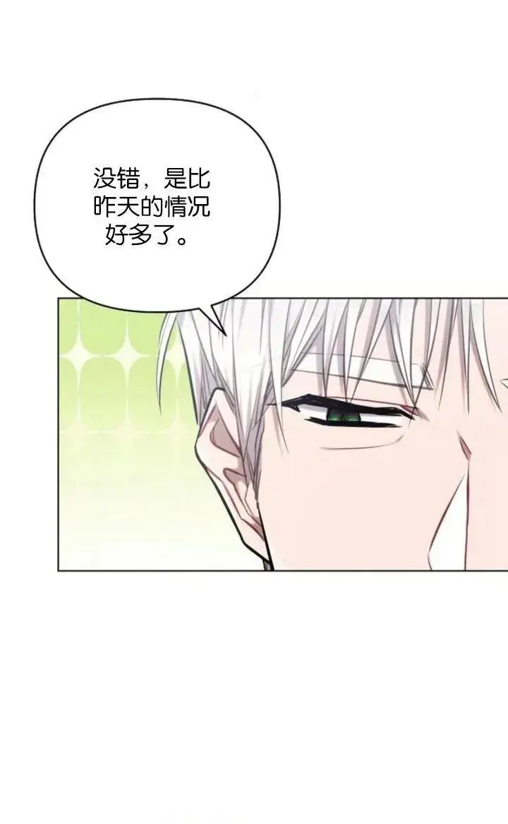 漫画《阿斯塔特》第69话第42张图