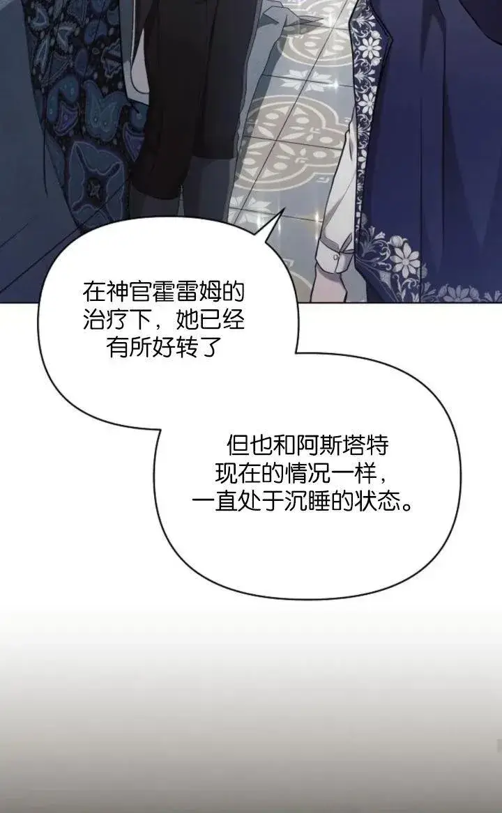漫画《阿斯塔特》第69话第47张图