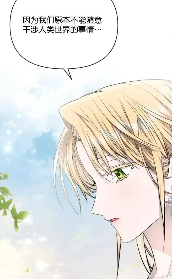 漫画《阿斯塔特》第69话第66张图